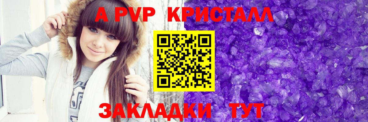 A-PVP VHQ Павловский Посад