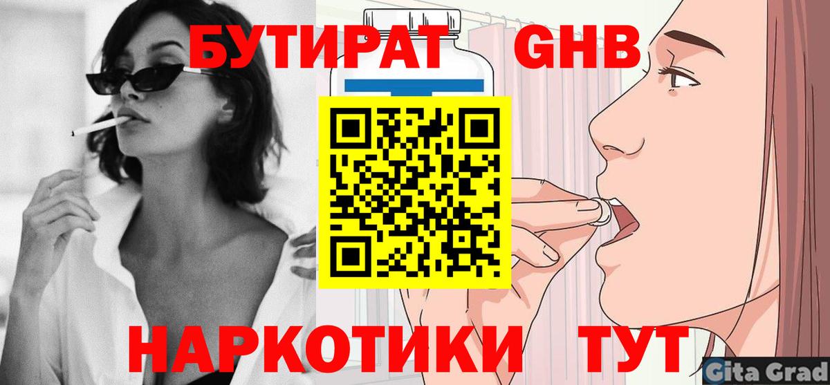Павловский Посад  Бутират  Вход с VPN  Бутират жидкий экстази 