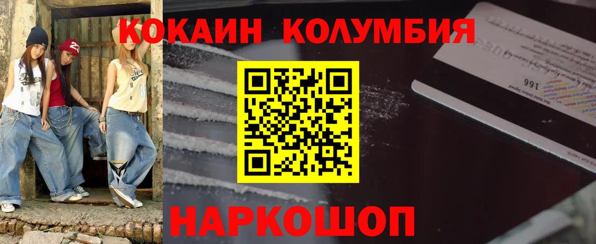 КОКАИН Колумбийский  Кокаин Эквадор  Вход с VPN  наркошоп  Павловский Посад 