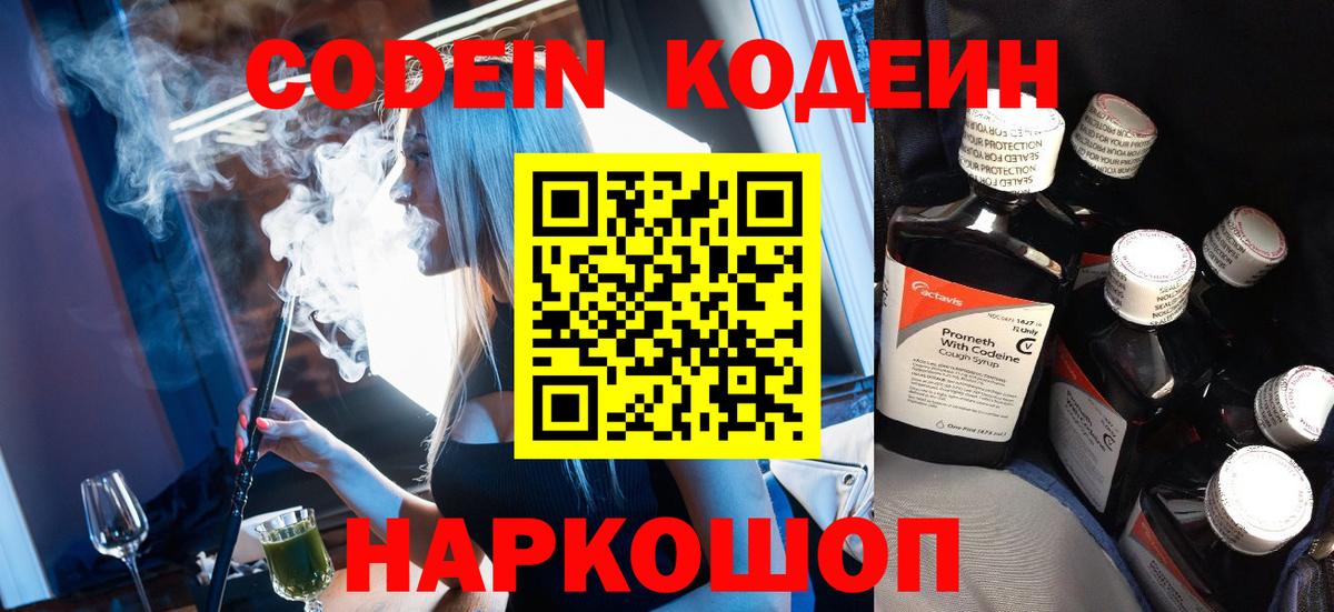 Кодеин напиток Lean (лин) Павловский Посад
