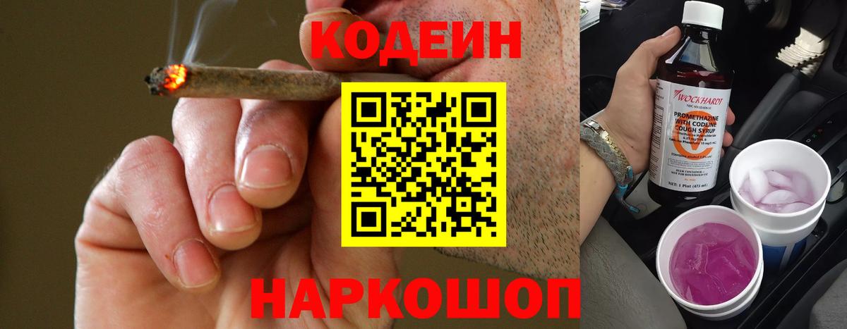 Павловский Посад  Codein напиток Lean (лин)  Вход с VPN  Codein Purple Drank 