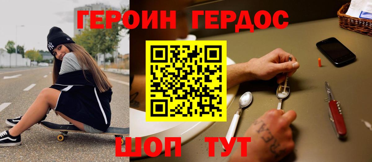 Героин герыч Павловский Посад
