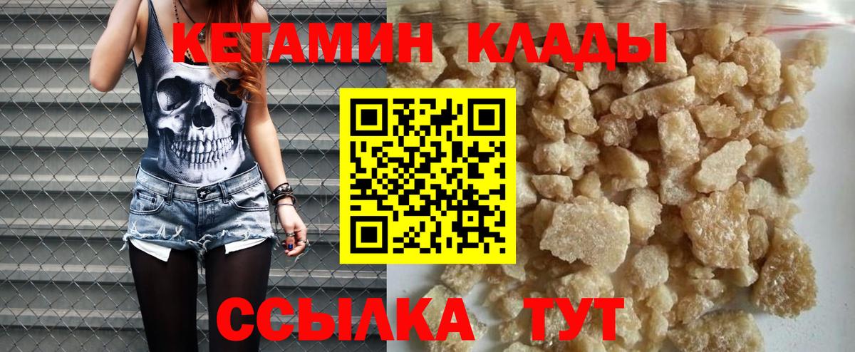 Кетамин VHQ  Вход с VPN  Павловский Посад 