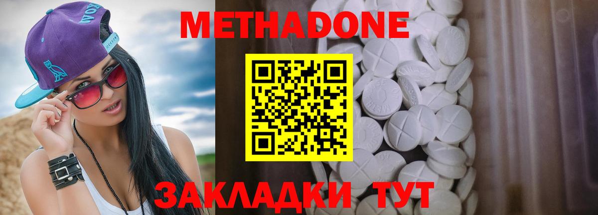 Павловский Посад  МЕТАДОН кристалл  Вход с VPN  Метадон кристалл 