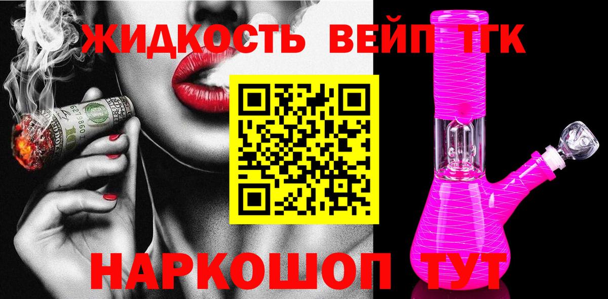 ТГК жижа  Дистиллят ТГК THC oil  Вход с VPN  Павловский Посад 